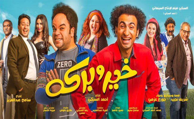 ستة أعمال سينمائية تنافس على ايرادات موسم عيد الأضحى السينمائي لعام 2017
