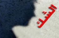 لقد زرعوا فينا جينات عدم الثقة فيما بيننا