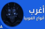 5 نجوم عالميين لديهم فوبيات غريبة من الأطفال والأبواب ورنين الهاتف