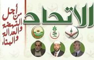 حزب الاتحاد من أجل النهضة والعدالة و التنمية يدعو إلى تنظيم انتخابات 