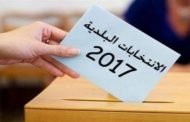 انطلاق المراجعة الاستثنائية للقوائم الانتخابية تحسبا للانتخابات المحلية