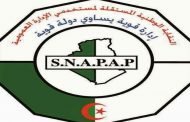 إعراب الوطنية المستقلة لمستخدمي الإدارة  العمومية عن 