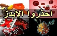 مصاب بالايدز ينتقم من الجميع بنشر المرض