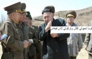 تقرير استخباراتي أمريكا ستتحول إلى كومة رماد إن قررت ....