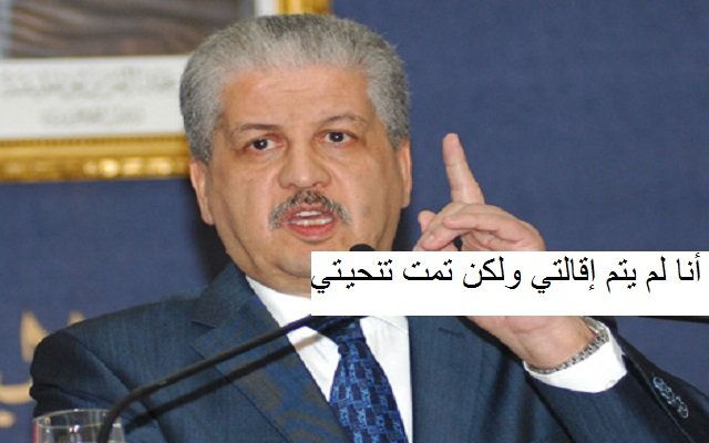 الصدر الأعظم يرد علينا في موضوع إقالة سلال