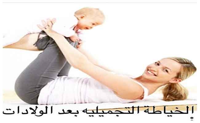 لهذا السبب لا تقلقي من تضرر المهبل بعد الولادات المتكررة!