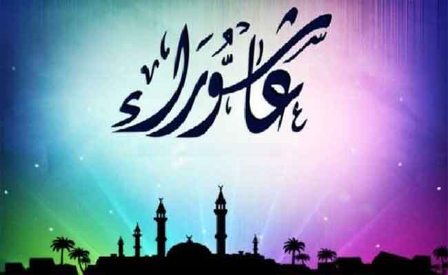يوم الأحد الفاتح أكتوبر هو يوم عاشوراء و سيكون عطلة مدفوعة الأجر
