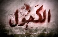 إيران ومدمني الكحوم .. القصة المكتومة