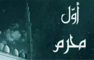 يوم الجمعة هو اليوم الأول من شهر محرم  و سيكون عطلة مدفوعة الأجر لكافة مستخدمي المؤسسات العمومية