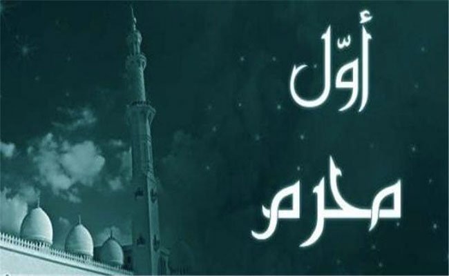 يوم الجمعة هو اليوم الأول من شهر محرم و سيكون عطلة مدفوعة الأجر لكافة مستخدمي المؤسسات العمومية