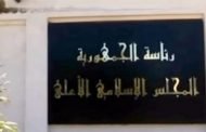 تنصيب الأعضاء الجدد للمجلس الإسلامي الأعلى المعينون من طرف رئيس الجمهورية