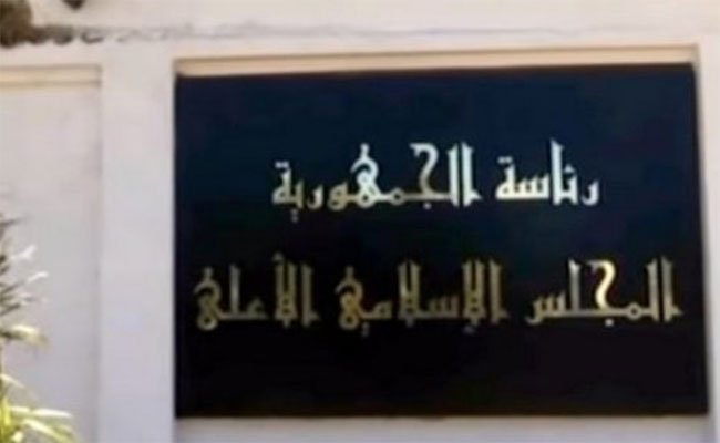 تنصيب الأعضاء الجدد للمجلس الإسلامي الأعلى المعينون من طرف رئيس الجمهورية