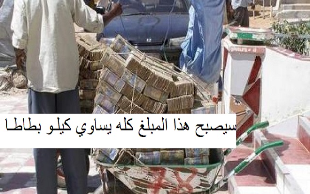 بسبب قيمة العملة اقتصاد البلاد يسير إلى الهاوية