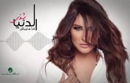 شذى حسون تغني لأول مرة باللهجة المغربية
