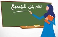 افتتاح قسم لتعليم الأمازيغية بدروس محو الأمية بقسنطينة