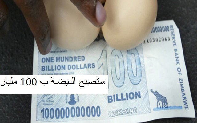 سنصبح مثل سوريا وسنرجع الى حلول القرون الوسطى إذا تم طبع 570 ألف ملیار دينار