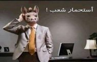 ما محل الشعب من إعراب مما يحدث