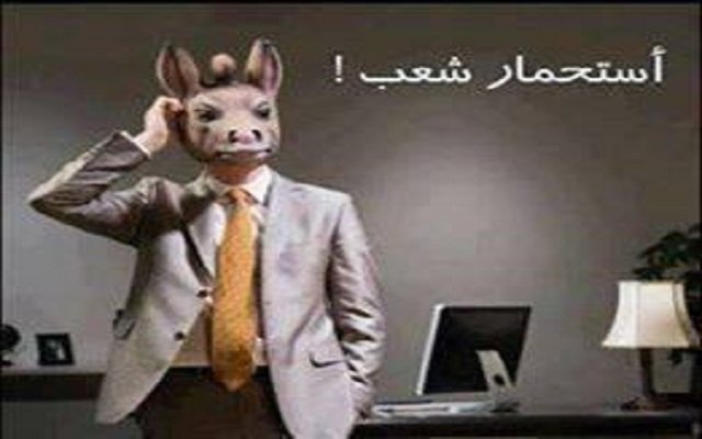 ما محل الشعب من إعراب مما يحدث