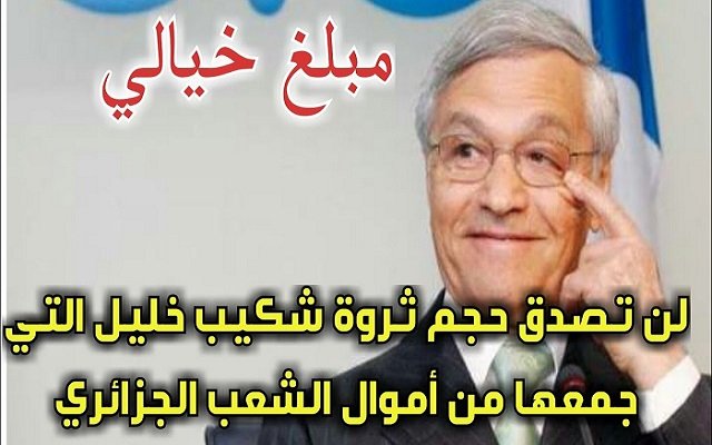 مع إنضمام شكيب خليل ستكتمل الحفلة