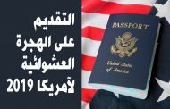 غرين كارد احذروا النصابة وبخطوات بسيطة يمكنكم تعزيز فرصكم بالنجاح