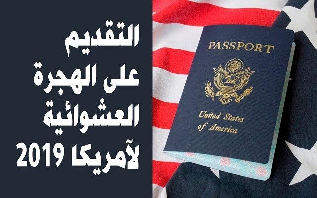 غرين كارد احذروا النصابة وبخطوات بسيطة يمكنكم تعزيز فرصكم بالنجاح
