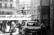 هل اقتربت ساعة انفجار البركان