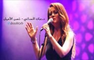 المطربة التونسية درصاف حمداني تصافح الجمهور العاصمي بدار الأوبرا بوعلام بسايح