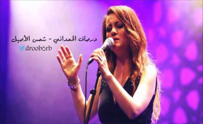 المطربة التونسية درصاف حمداني تصافح الجمهور العاصمي بدار الأوبرا بوعلام بسايح