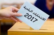 دعوة الأحزاب السياسية مرشحيها للتقرب من المواطنين و عدم تقديمهم لوعود لن تتحقق على أرض الواقع