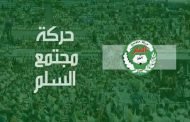 حركة مجتمع السلم تلجأ إلى تقديم 