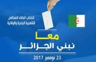 عشية اختتام الحملة الانتخابية : تجديد رؤساء الأحزاب دعوتهم للمواطنين للمشاركة بقوة في استحقاقات الخميس المقبل