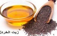 كيف يساهم الخردل المطحون في تطويل شعركِ؟