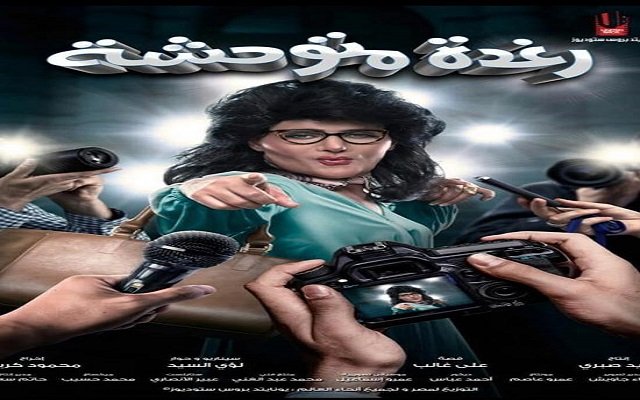 مفجأة رامز جلال الجديدة تحوله لإمرأة