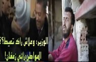 المواطن زعفان والمسؤول فرحان بالزيادة في المواصلات والمحروقات