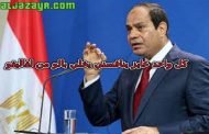 السيسي سينافس السيسي تحت شعار كل واحد يخلي بالو من لغاليغو