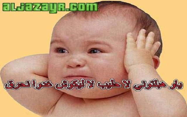 لهذه الأسباب يفكر الرضيع قبل الشيخ في الهجرة