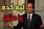 تم إزالة الكود الذي يتسبب في تعطيل أجهزة أي فون والماك