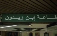 الفرقة الموسيقية 