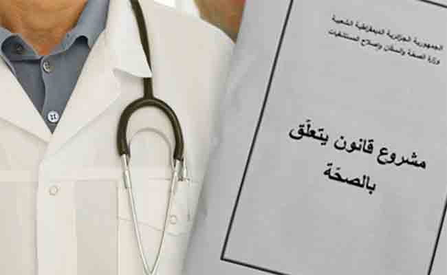 مشروع قانون الصحة الجديد يكرس