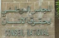 المجلس الوطني لحقوق الإنسان يرافع من أجل انضمام الجزائر إلى البروتوكول الاختياري ضد التعذيب
