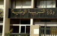 وزارة التربية الوطنية تؤكد أنها استجابت لجميع مطالب النقابات التي تدخل ضمن اختصاصها الإداري  والقانوني منذ أعوام