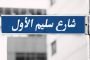 جاءت الشرطة لتوقف حفل زفاف فوجدت نفسها ترقص مع المدعوين