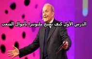 بينما الصحافة الصفراء احتفلت بتضخيم ربراب لثروته مواطن يحرق نفسه بسبب الفقر