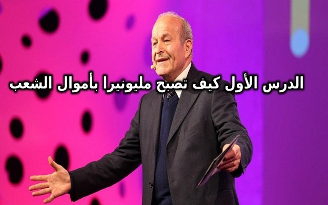 بينما الصحافة الصفراء احتفلت بتضخيم ربراب لثروته مواطن يحرق نفسه بسبب الفقر
