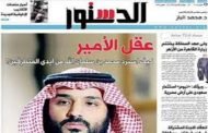 عندما يصل التطبيل لمحمد بن سلمان حد الكفر
