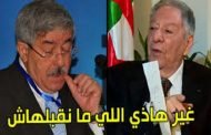 وشهد شاهد من أهلها ولد عباس دكتاتور و اويحيى وزير بدون صلاحيات