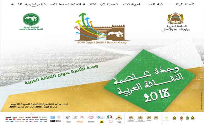 عز الدين ميهوبي يطل في حفل افتتاح تظاهرة