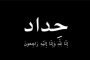 الحكومة الجزائرية تعرب عن  