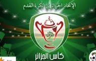 تعزيزات  لتأمين نهائي الكأس
