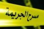 سقوط سيدة من جسر كارنو بباب الواد بالعاصمة